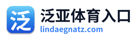 泛亚体育入口